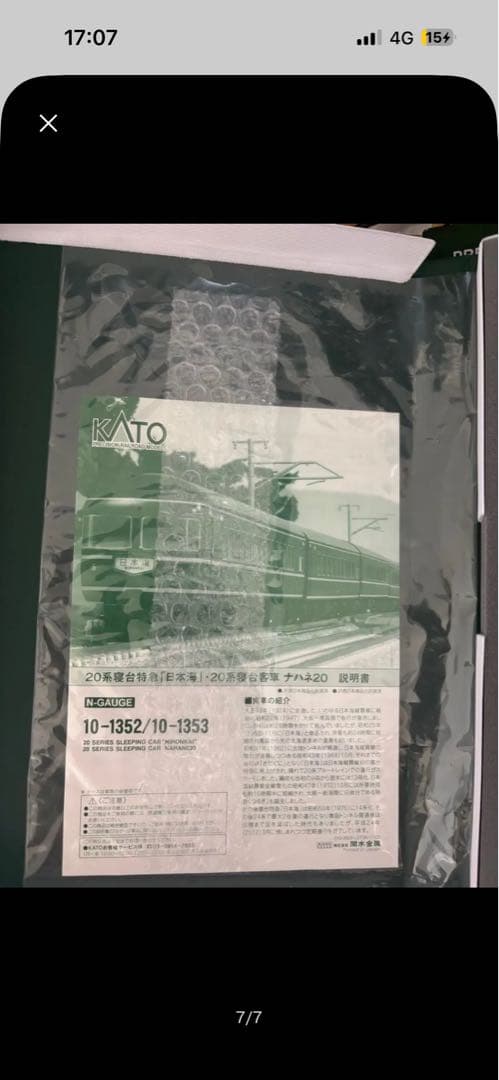 KATO 20系客車 各種セット