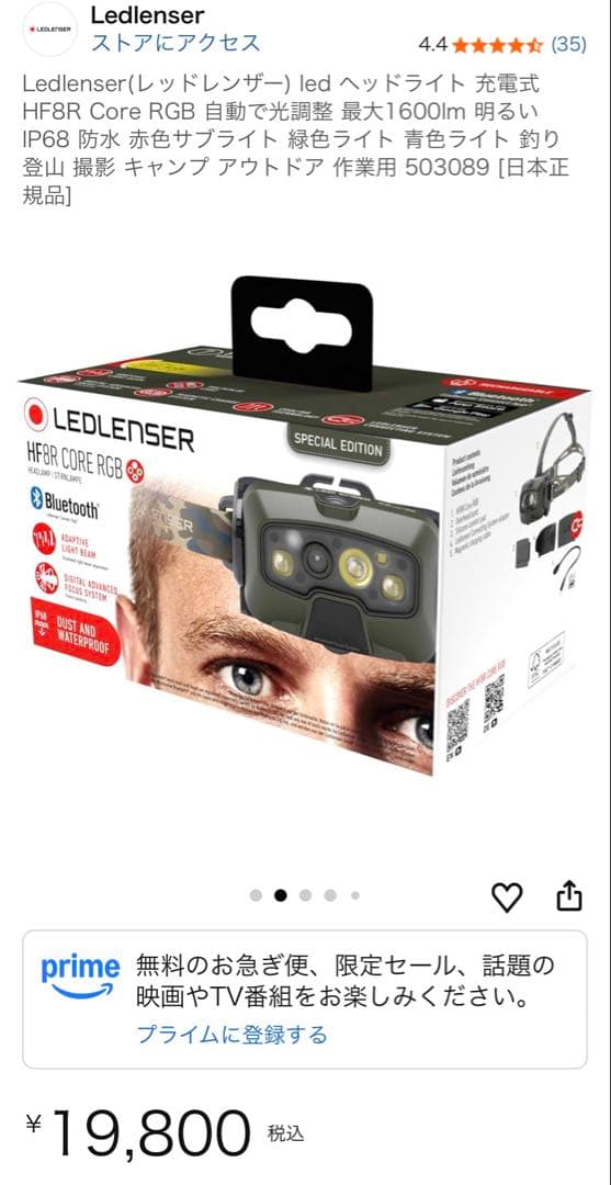 LEDLENSER HF8R CORE RGBヘッドランプ