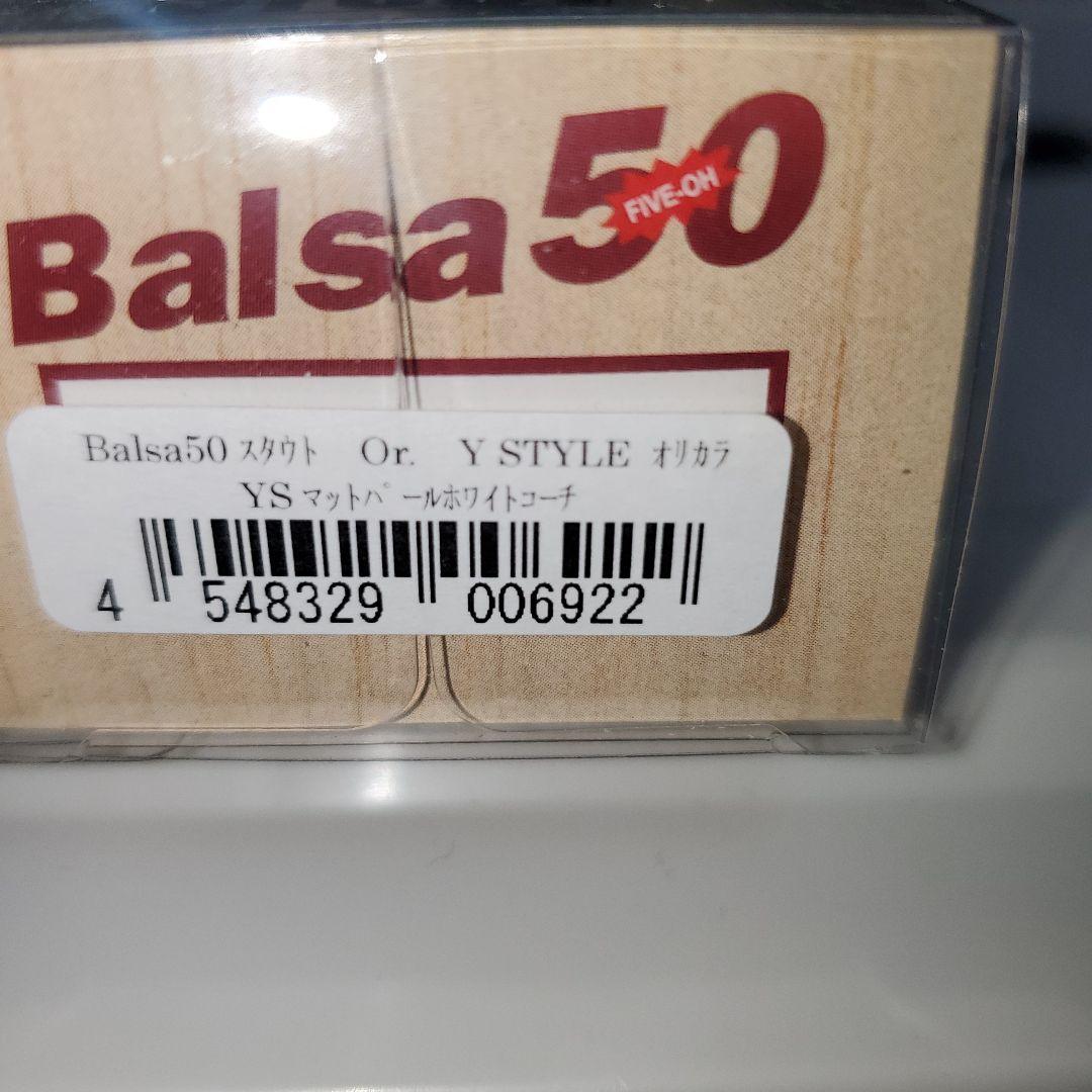 バルサ50 スタウト　Y STYLEオリカラ