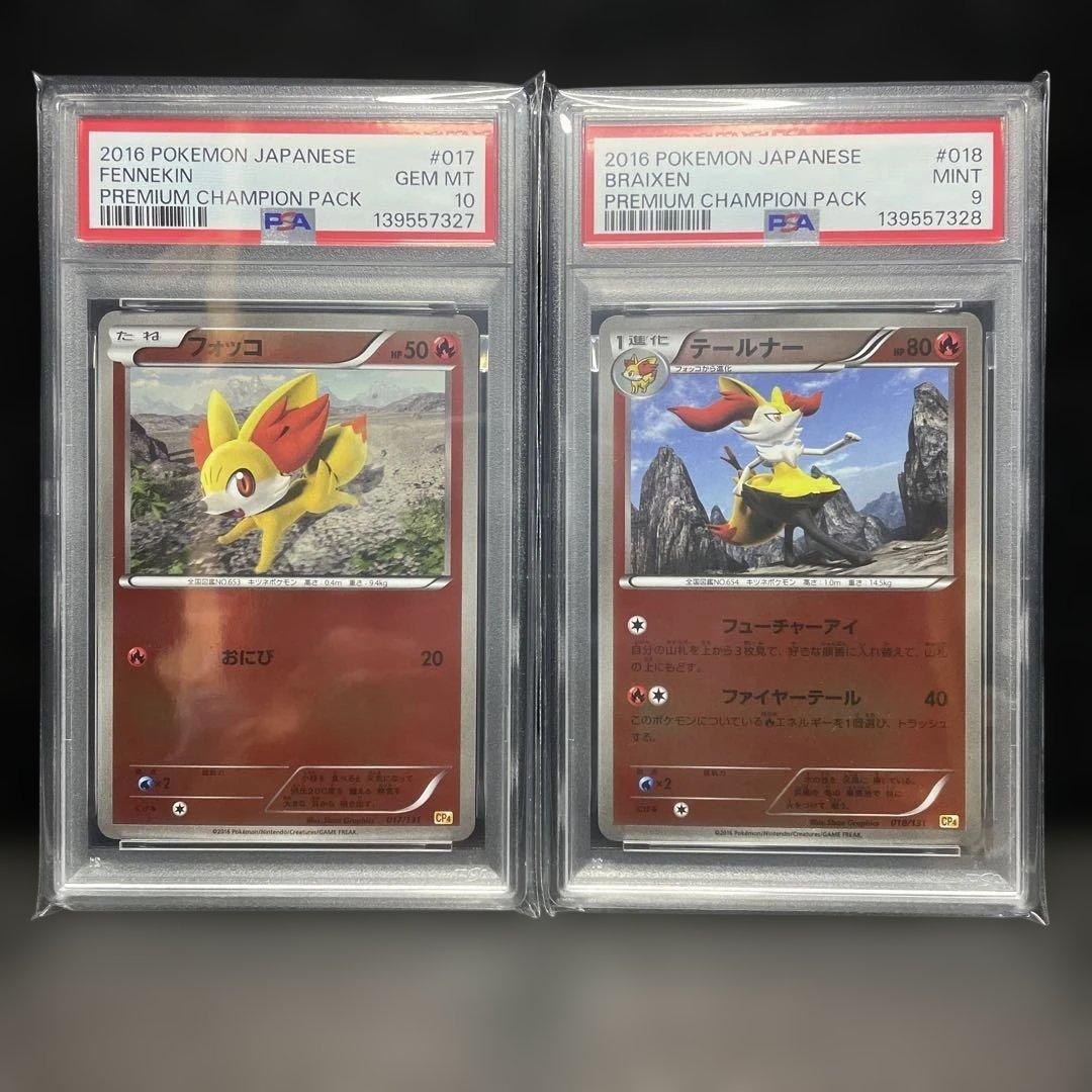 psa10 psa9 フォッコ　テールナー　連番　ミラー　プレミアムチャンピオン
