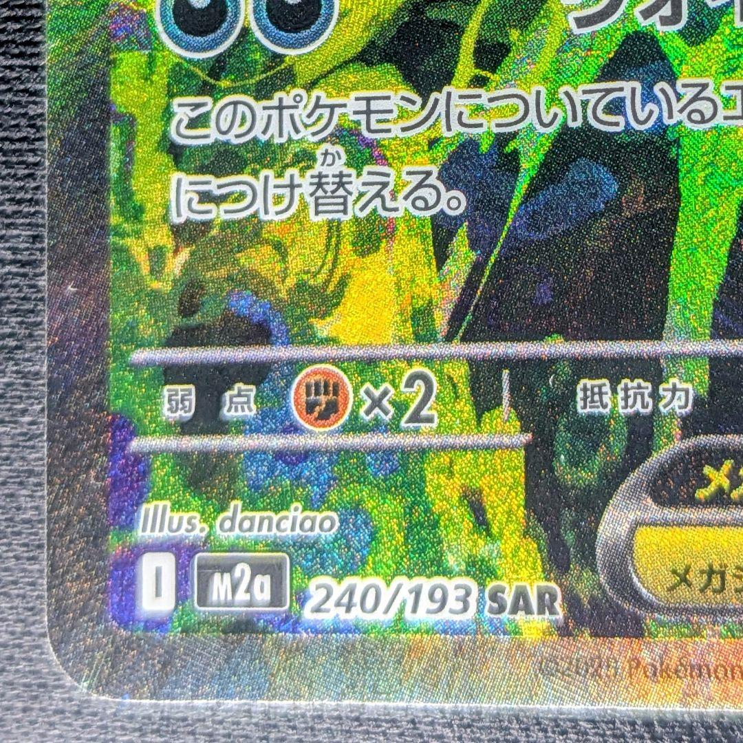 ポケモンカードゲーム メガゲンガーex sar