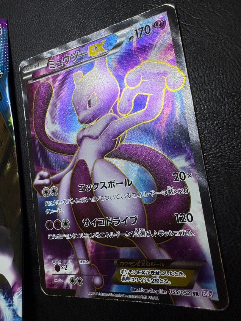 サイコドライブのミュウツーEX SR BW3 開封済みパック付き ポケモンカード