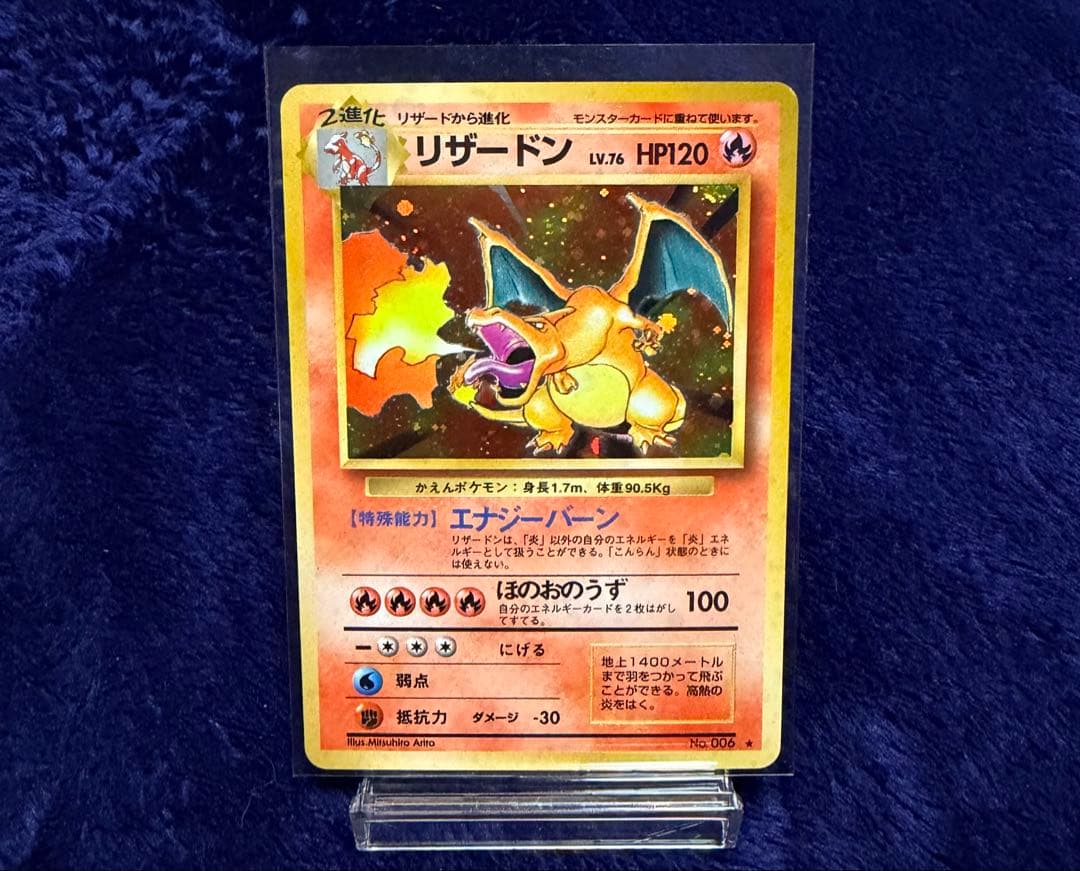 あ*ま様 かえんリザードン　旧裏　Charizard