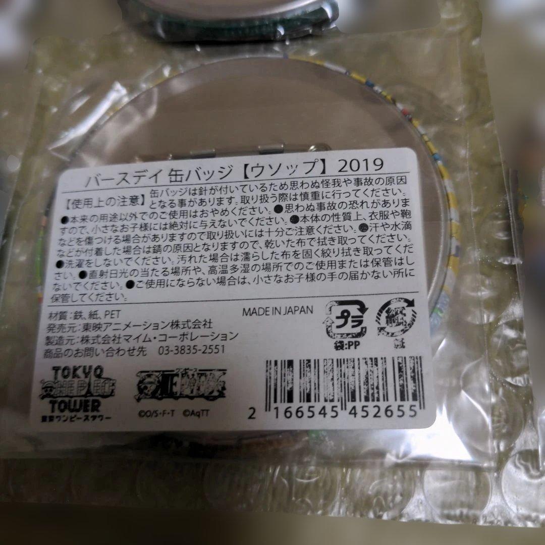 東京ワンピースタワー　バースデー缶バッジ 16個　エース　サボ　ペローナ等
