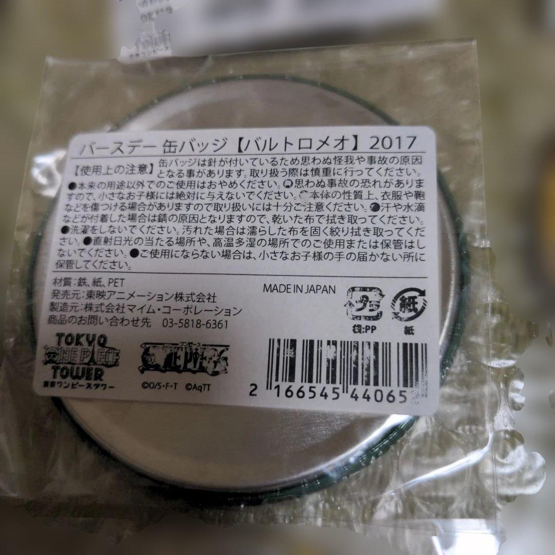 東京ワンピースタワー　バースデー缶バッジ 16個　エース　サボ　ペローナ等