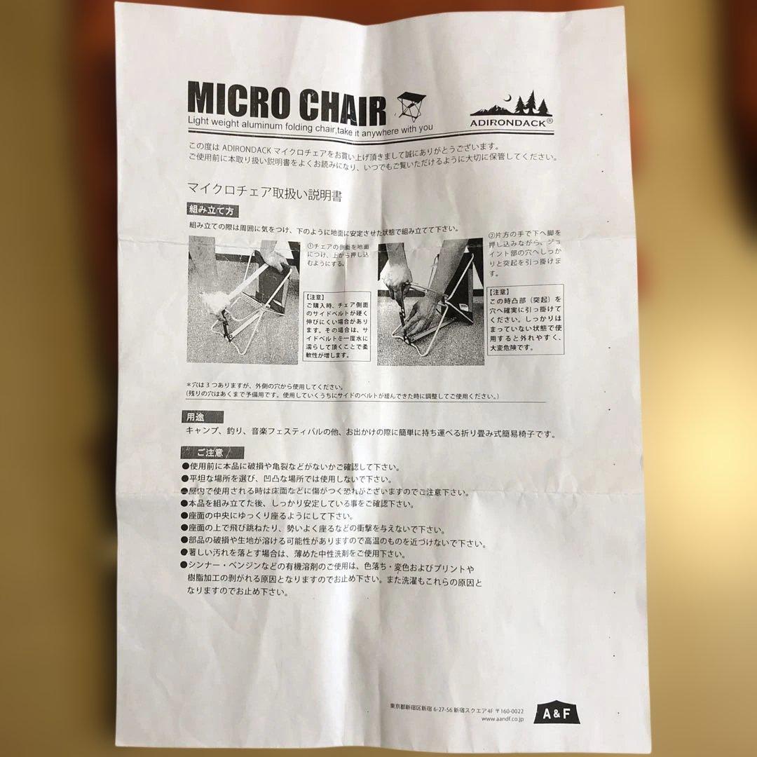 ADIRONDACK x SD MICRO CHAIR マイクロチェア