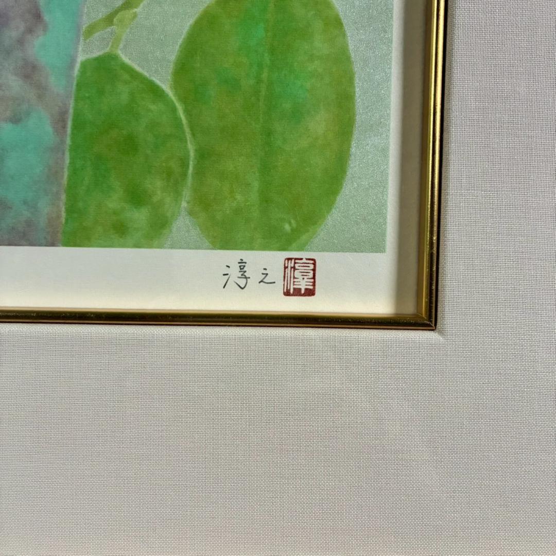 上村淳之「緑栄」リトグラフ 直筆サイン・印章・証明シール有 上村松園 花鳥