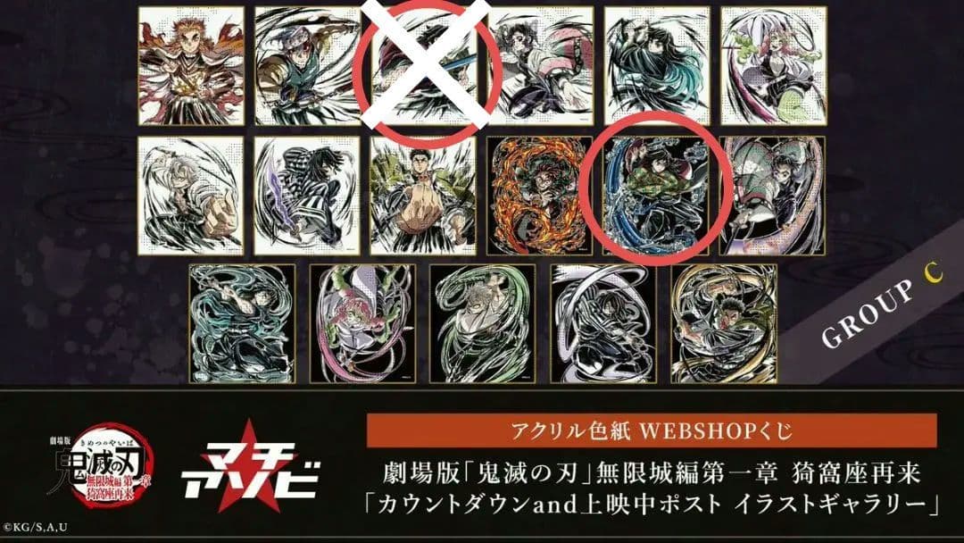 鬼滅の刃 webshopくじ アクリル色紙 冨岡義勇 C45