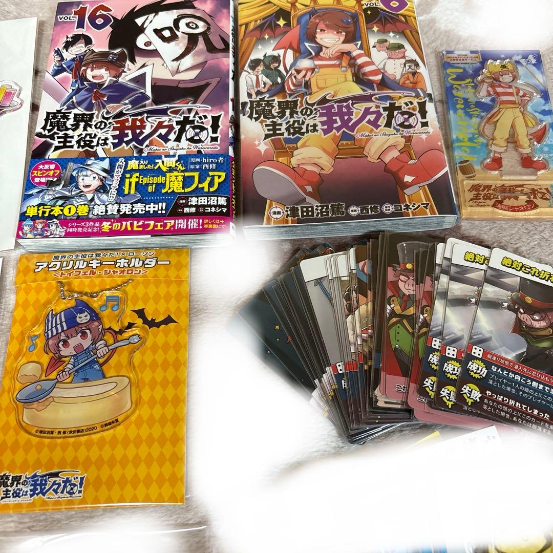 我々だ　グッズ　まとめ売り　魔主役　インパクトユー　天落記