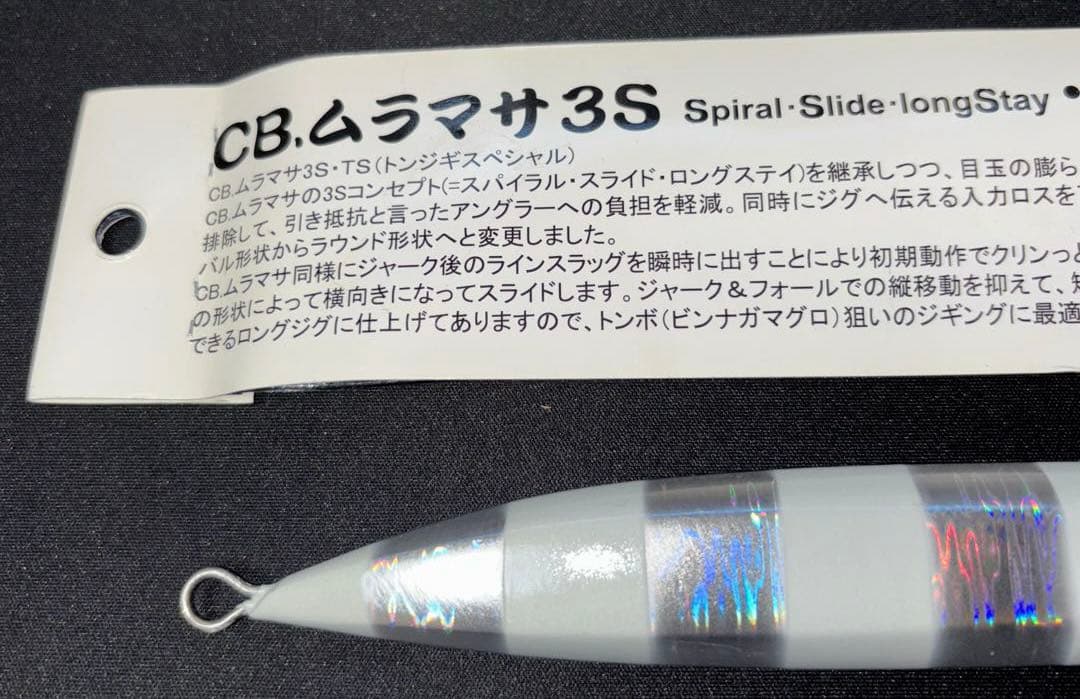 CB.ムラマサ3S-TS メタルジグ 500g×2本