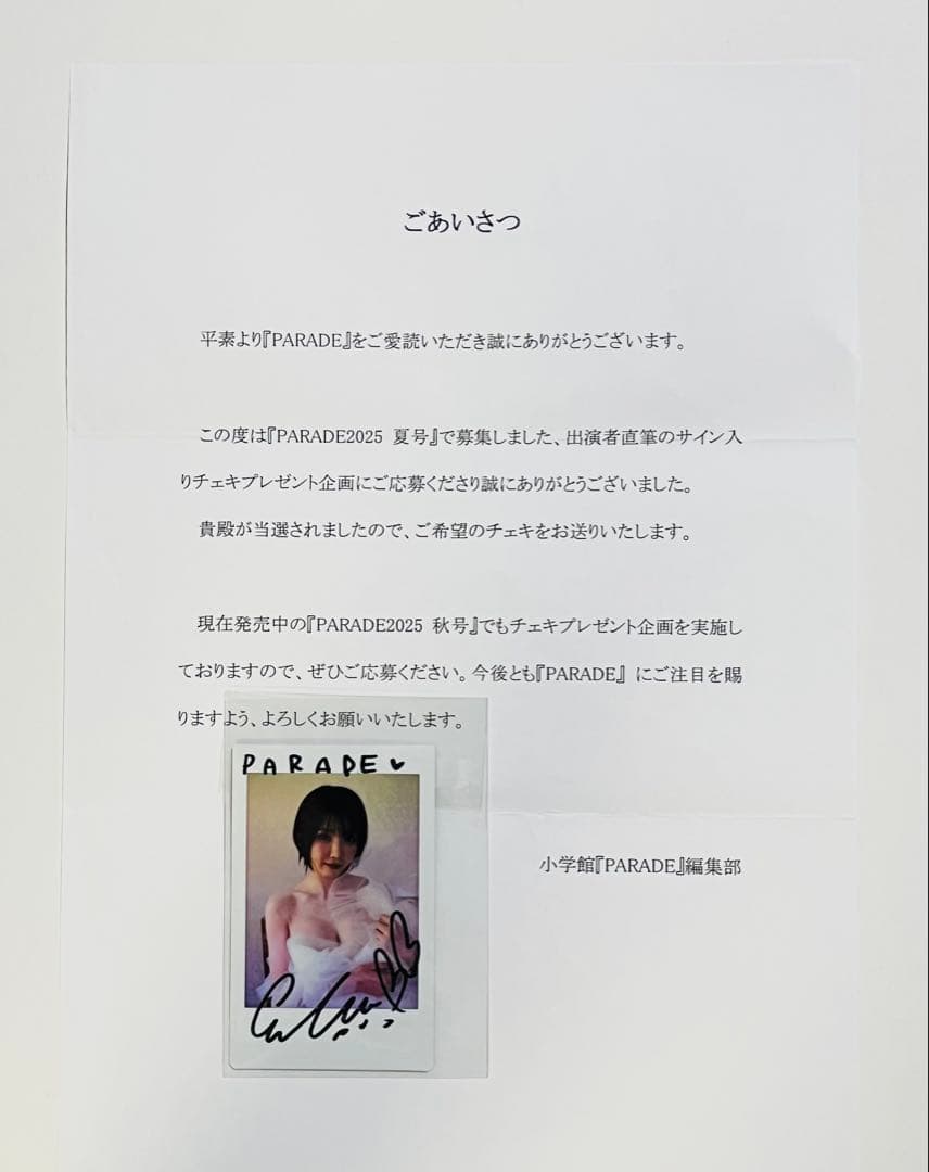 えなこ 直筆サイン入り チェキ 当選品 抽プレ
