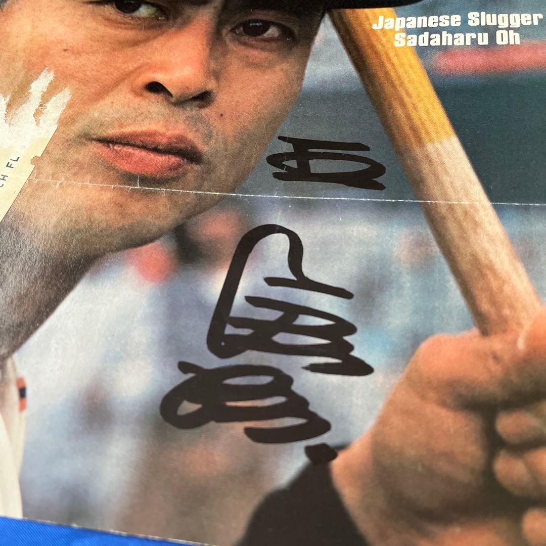T*C様 王貞治 直筆サイン 1977年雑誌表紙 PSA証明付き