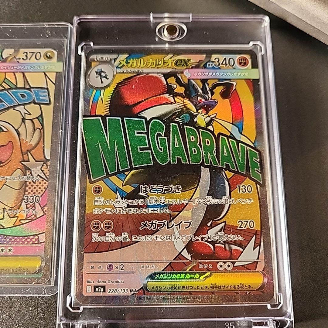 メガカイリューSAR 他 MA ポケモンカード