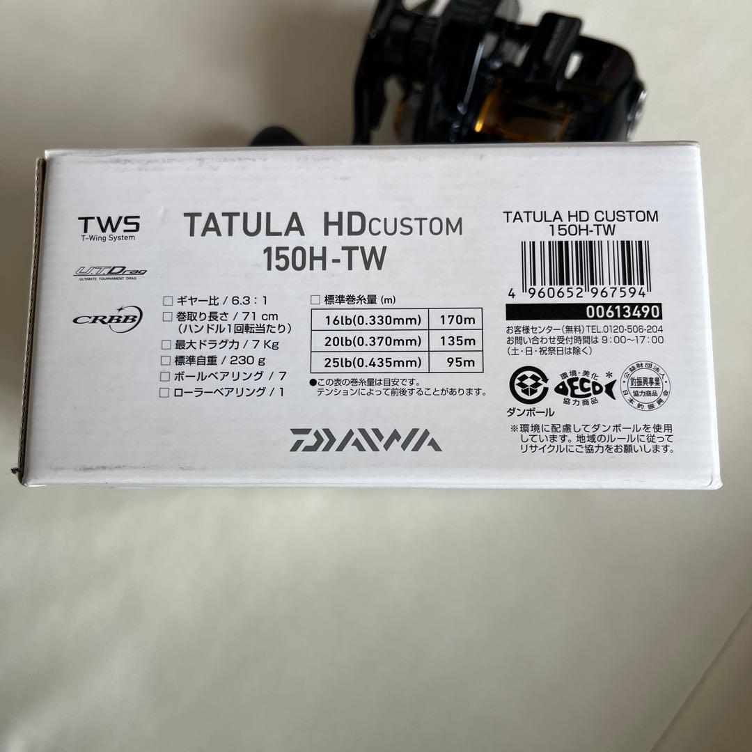 タトゥーラHDカスタム150H-TW