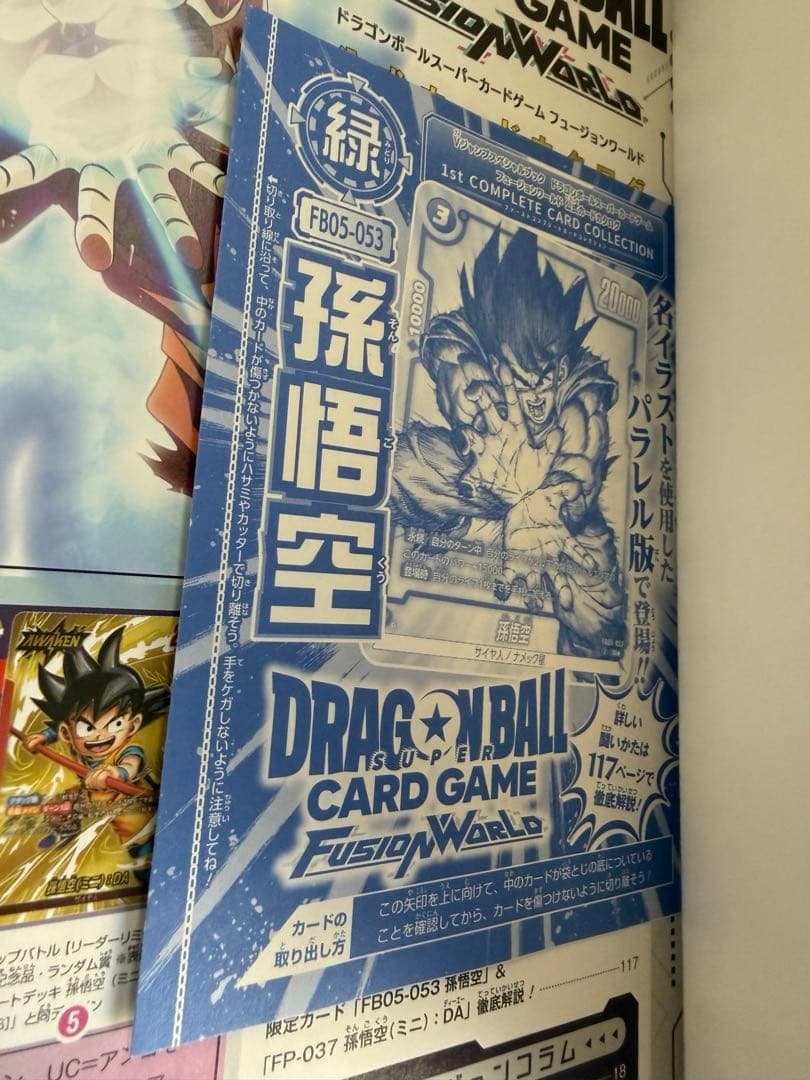 ドラゴンボール　フュージョンワールド　1st コンプリートカードコレクション2冊
