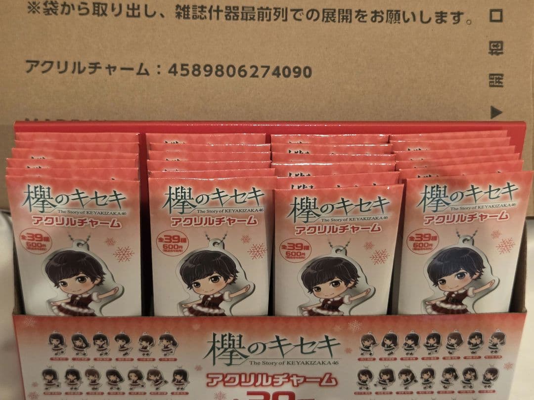 【未使用】欅坂46 アクリルチャーム　１ケース (24個　まとめ売り