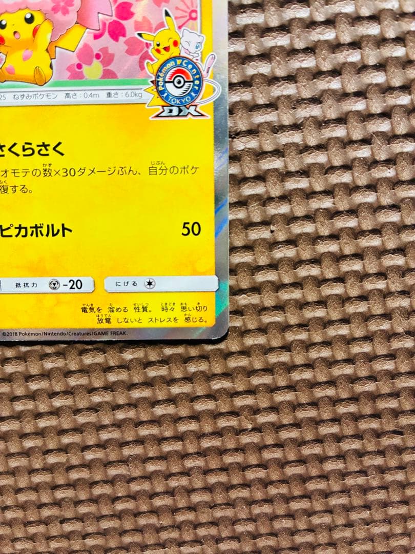 ピカチュウ トレーディングカード 60HP