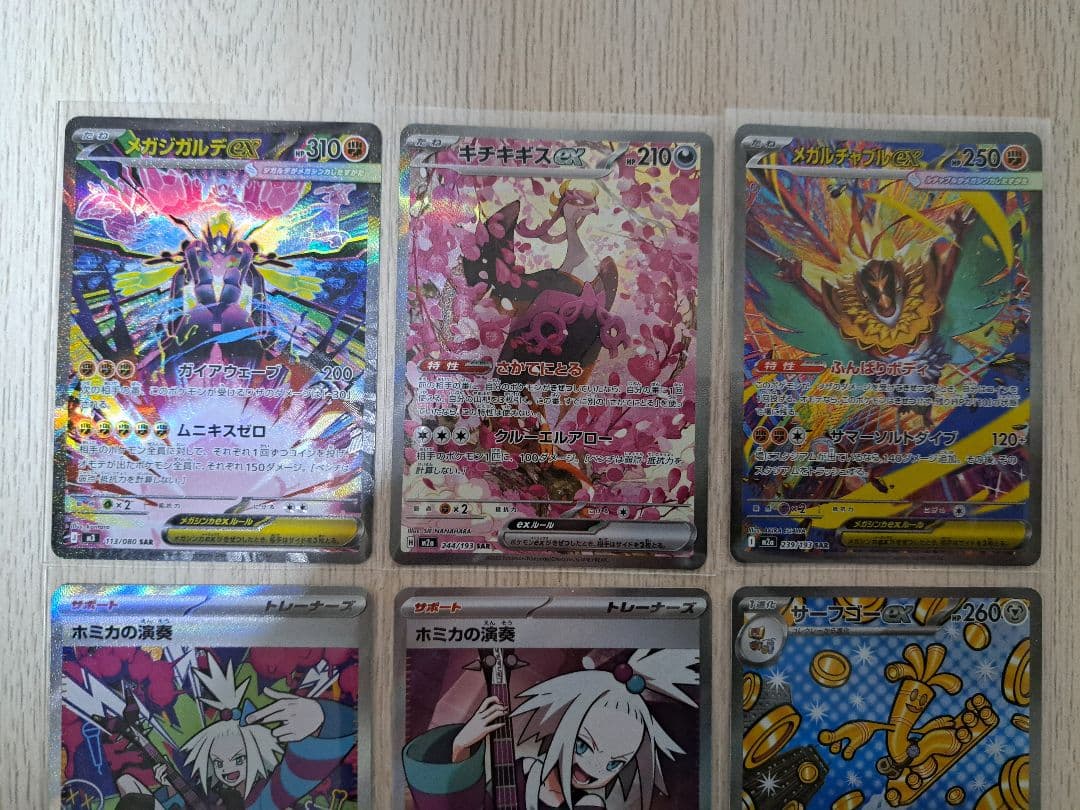 ポケモンカード MA・SAR・SR・R・ノーマル大量まとめ売り