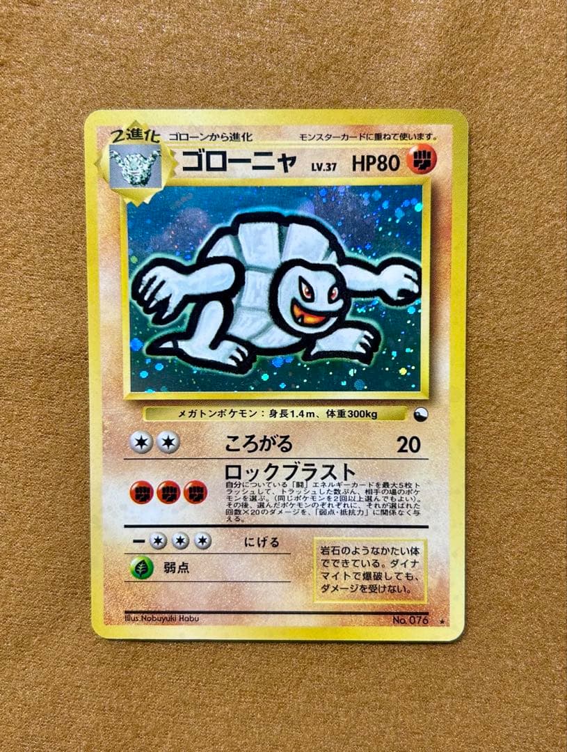 旧裏 ポケモンカード ゴローニャ 通信進化キャンペーン スペシャルカード プロモ