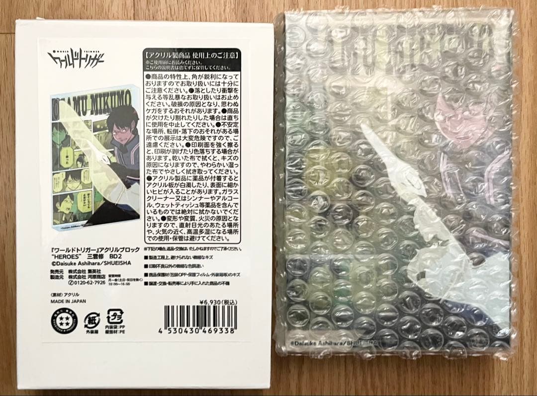 三雲修　アクリルブロック