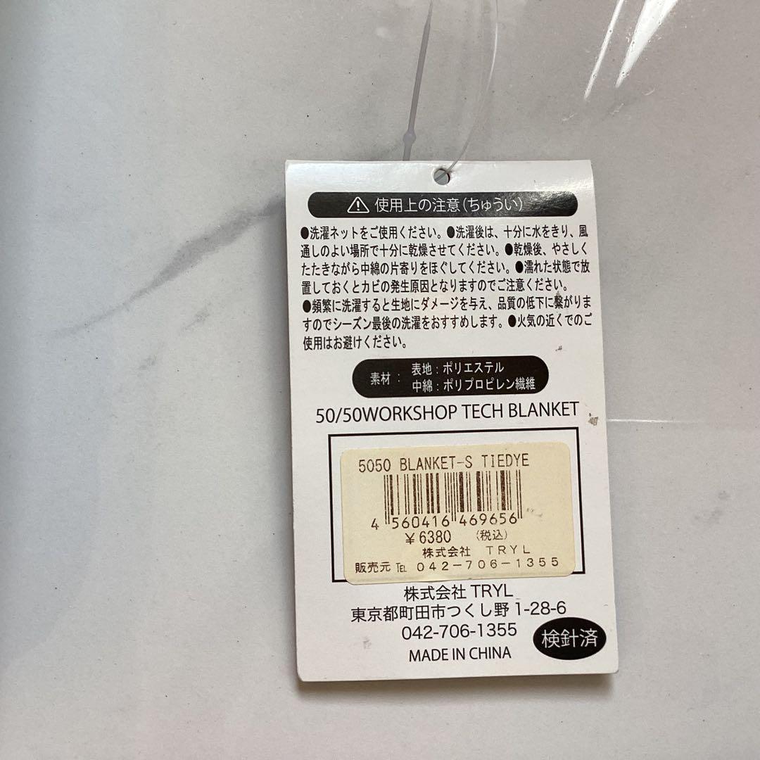 【新品未使用】5050WORKSHOP テックブランケット　大小セット