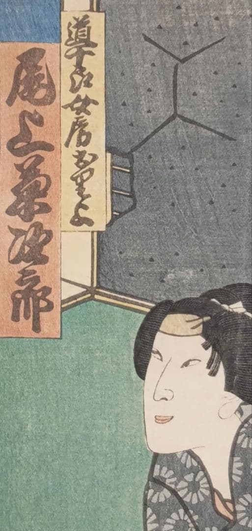浮世絵版画、役者絵2枚綴り繋がってます。二代歌川国貞画、文久2年出版