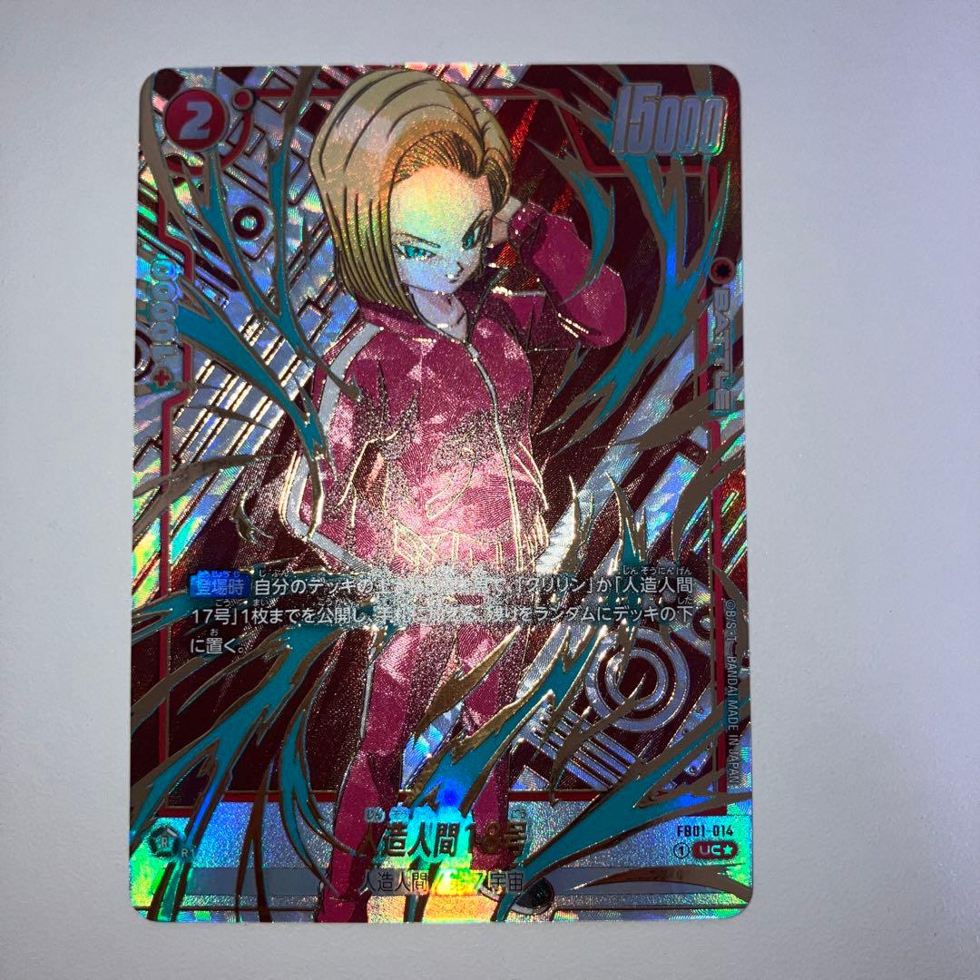 ドラゴンボールフュージョンワールド　人造人間18号　再録SP 未知なる冒険