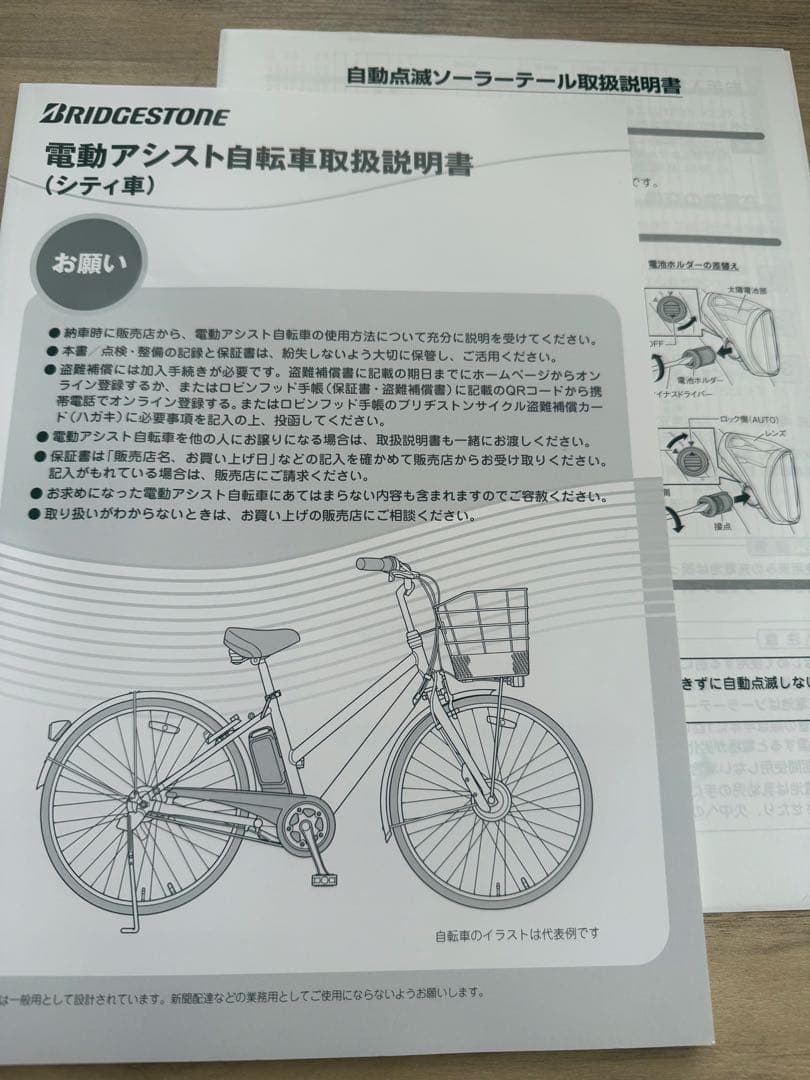 【中古美品】ブリヂストン 電動自転車 アルベルトe L型【送料込】＋αもたくさん