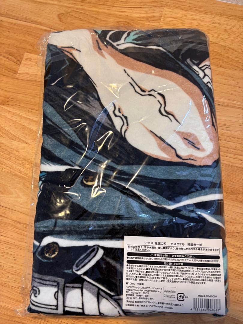 【値下げ交渉可】 鬼滅の刃 全集中展 バスタオル 時透無一郎