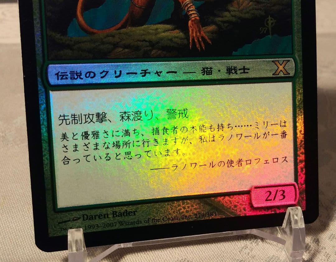 猫族の戦士ミリー　Foil