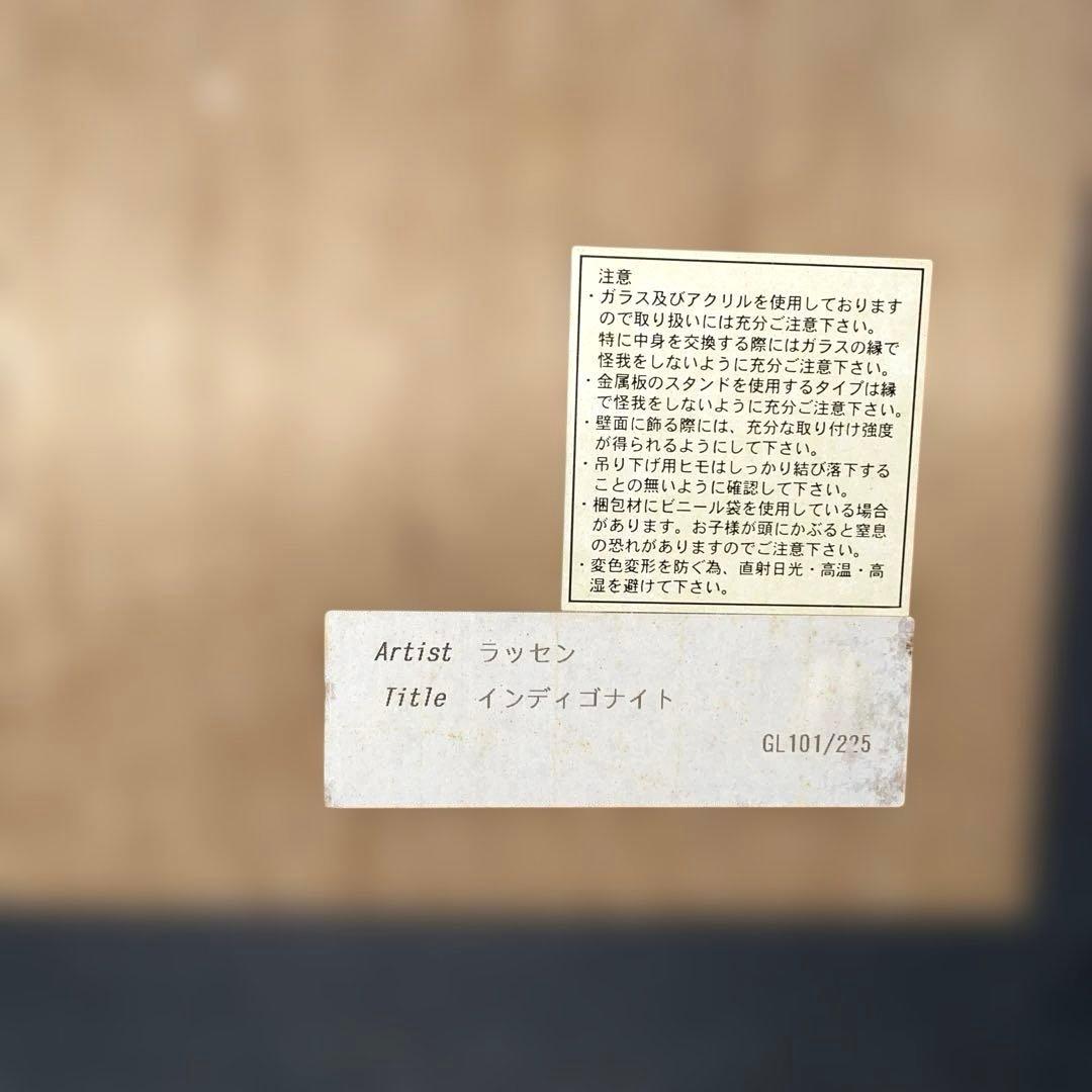 クリスチャン ラッセン （Christian Lassen）「インディゴナイト」