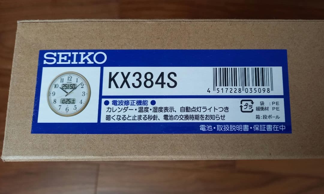 電波修正付き壁掛け時計SEIKO KX384S