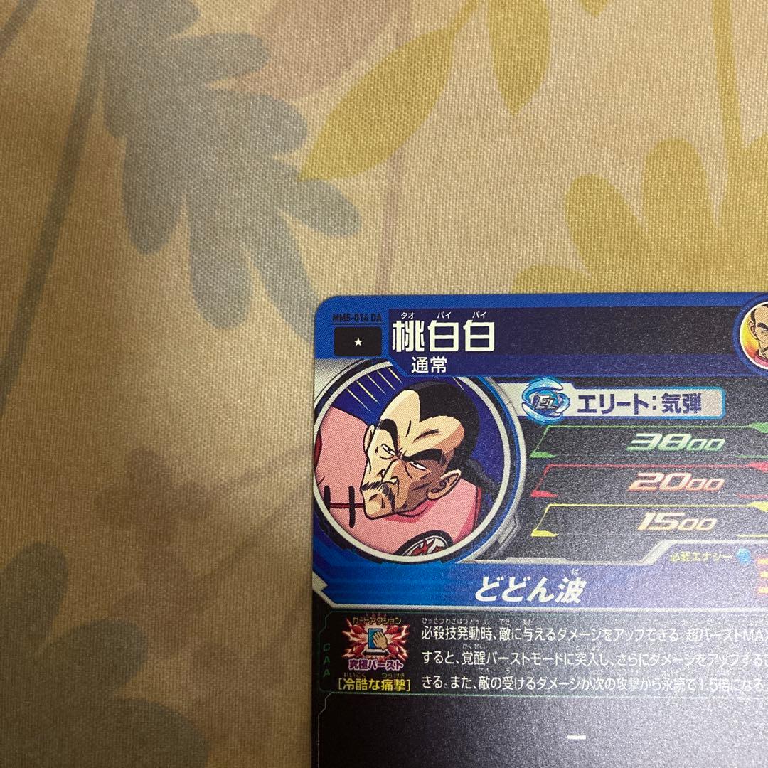 ugm5-011 da 孫悟空　mm5-026 da ベジータ