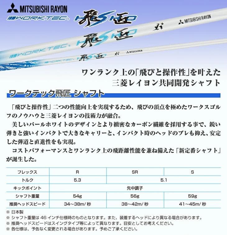 単品売り！【新品】三菱飛匠ハイグレードシャフト　マキシマックスUT3番・5番
