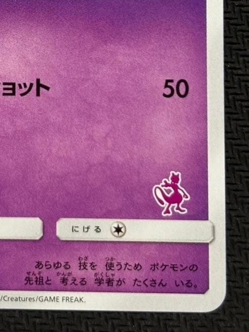 ミュウ [SML 026/051](サン&ムーン「ファミリーポケモンカードゲーム