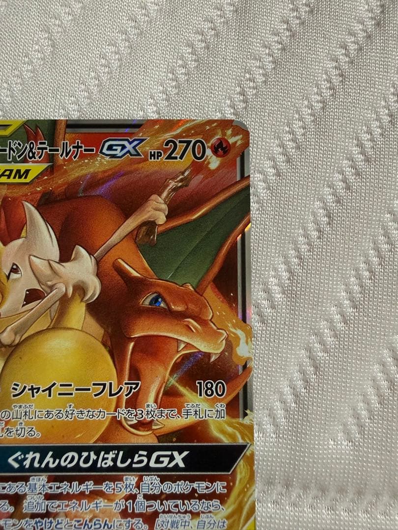ポケモンカード レシラム&リザードンGX RR リザードン&テールナーGX RR