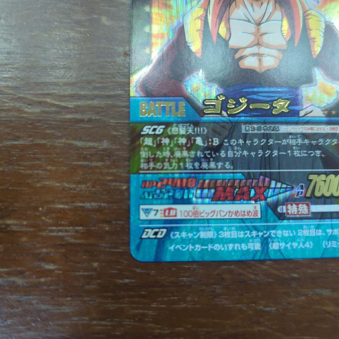 か*な様 ドラゴンボールデータカードダス ゴジータ4 161-Ⅱ 爆レア　ドラゴ