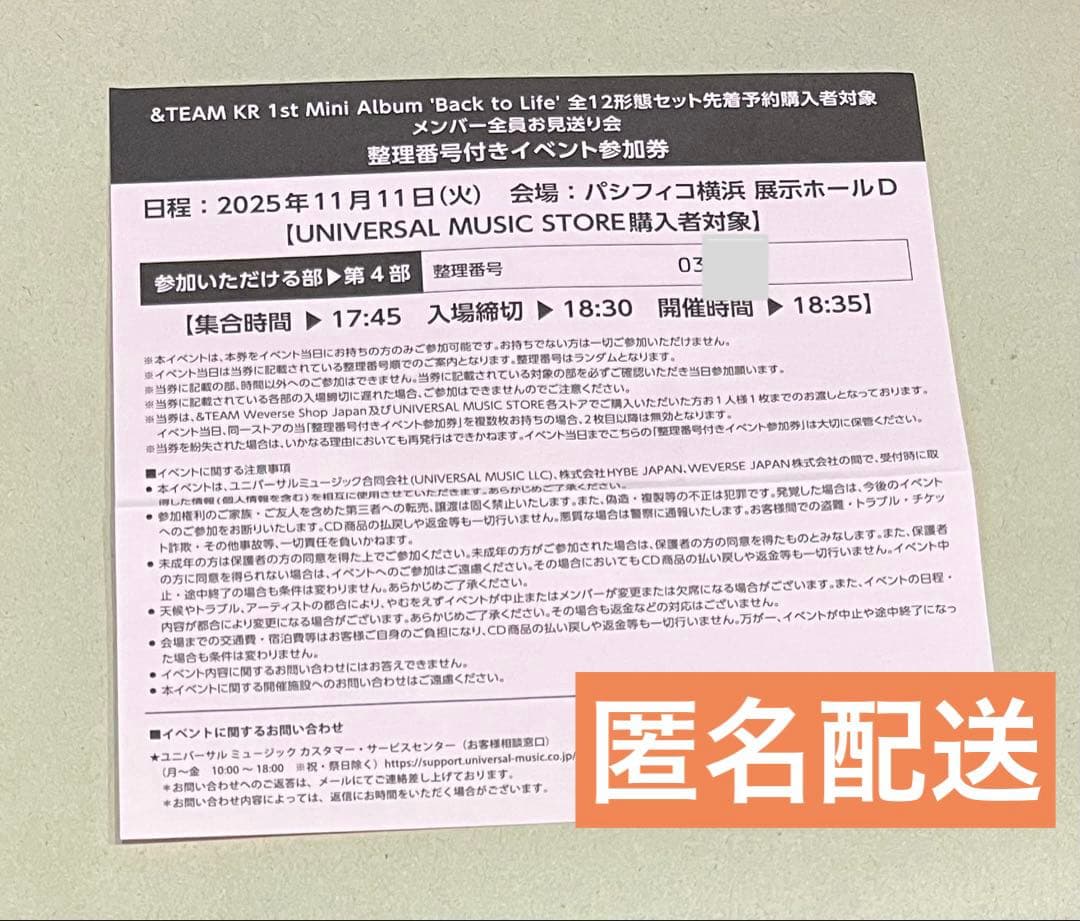 『週末限定価格』&TEAM Back to Life お見送り会 第4部 参加券