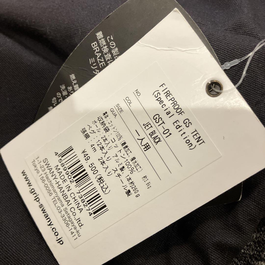 グリップスワニー ファイヤープルーフ テント GST-01
