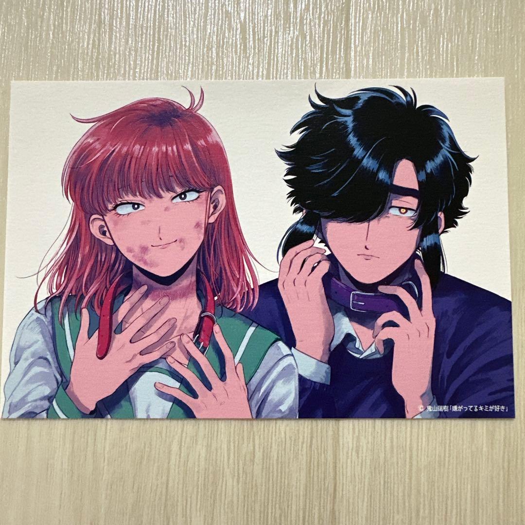 嫌がってるキミが好き イラストカード