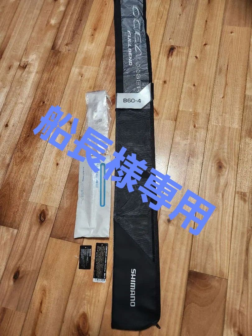 SHIMANO オシアジガーFULLBENT B60-4