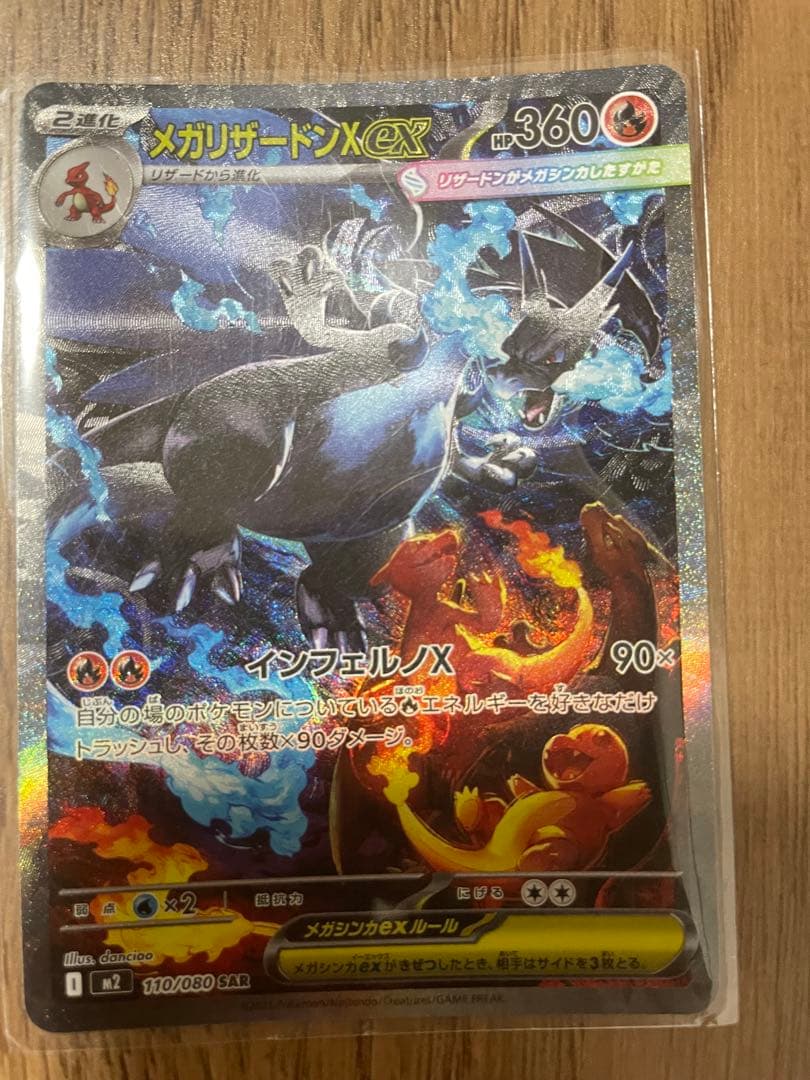 メガリザードンX EX 360 HP ポケモンカード