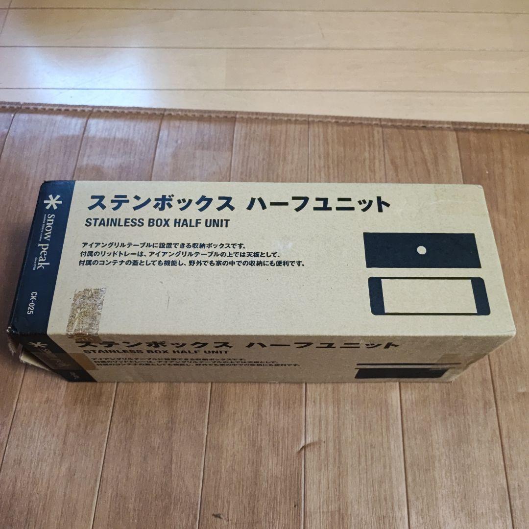  peak IGT ステンボックス ハーフユニット