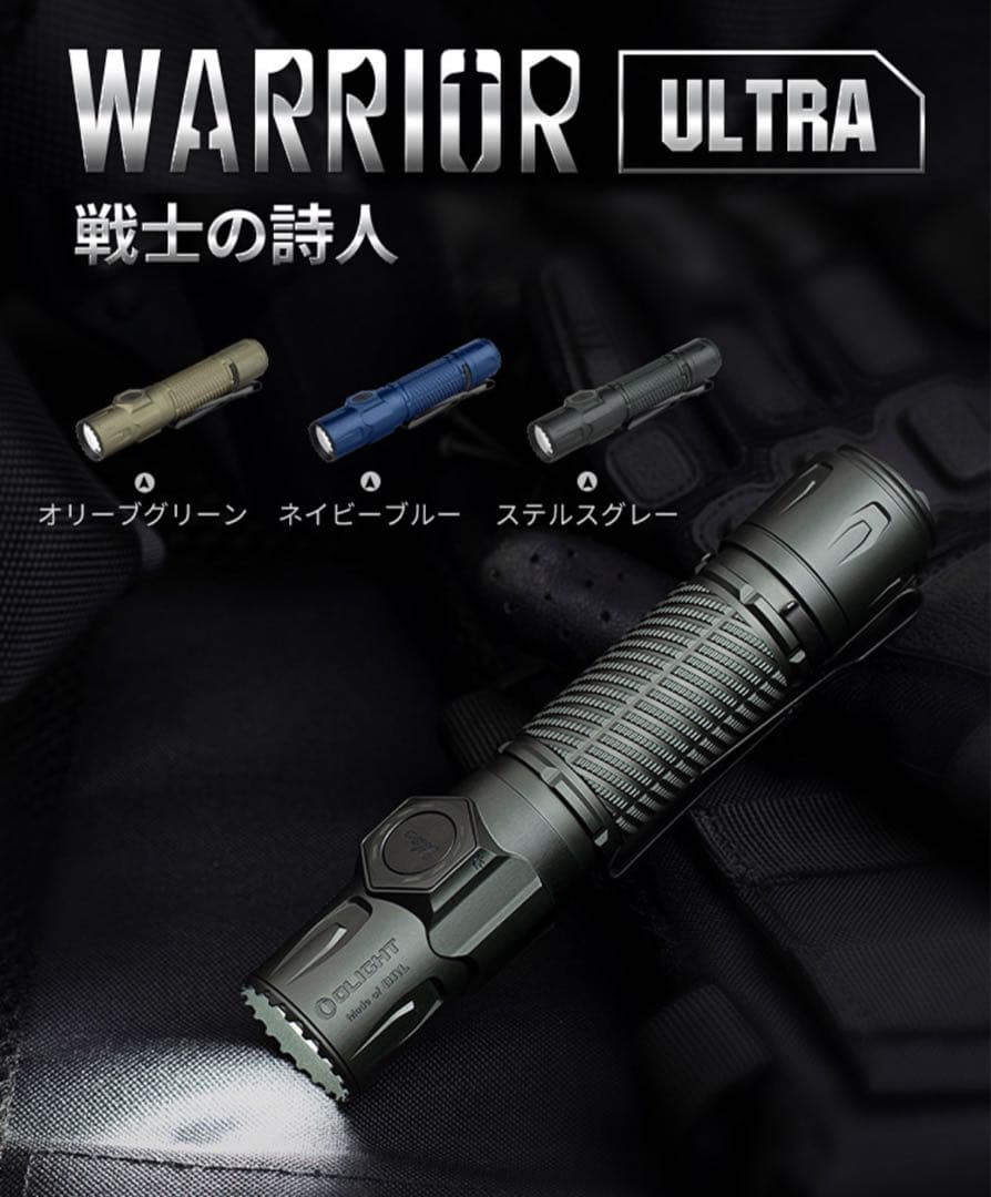 オーライト　olight Warrior Ultra オリーブグリーン