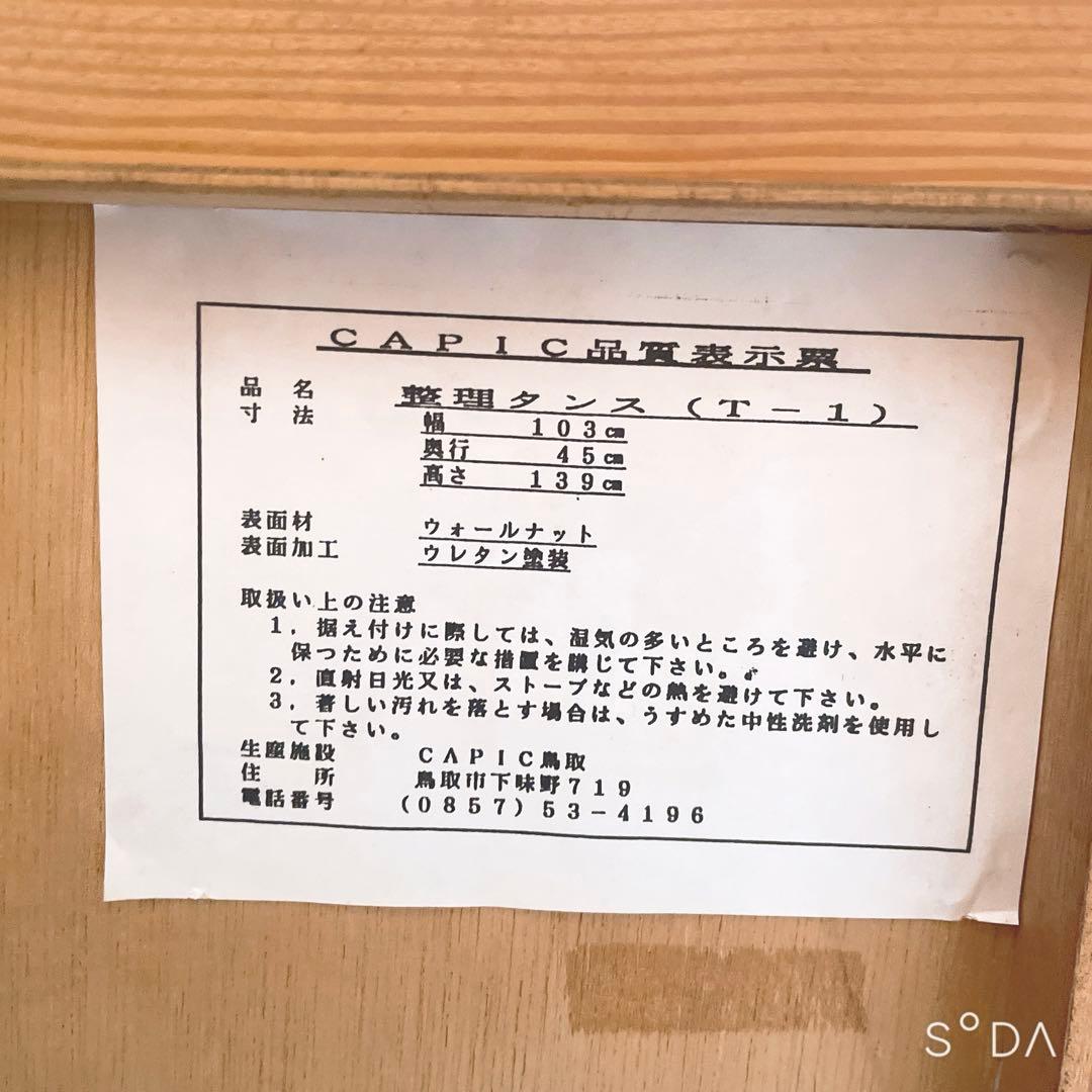 洋服箪笥　チェスト　収納　ウォールナット