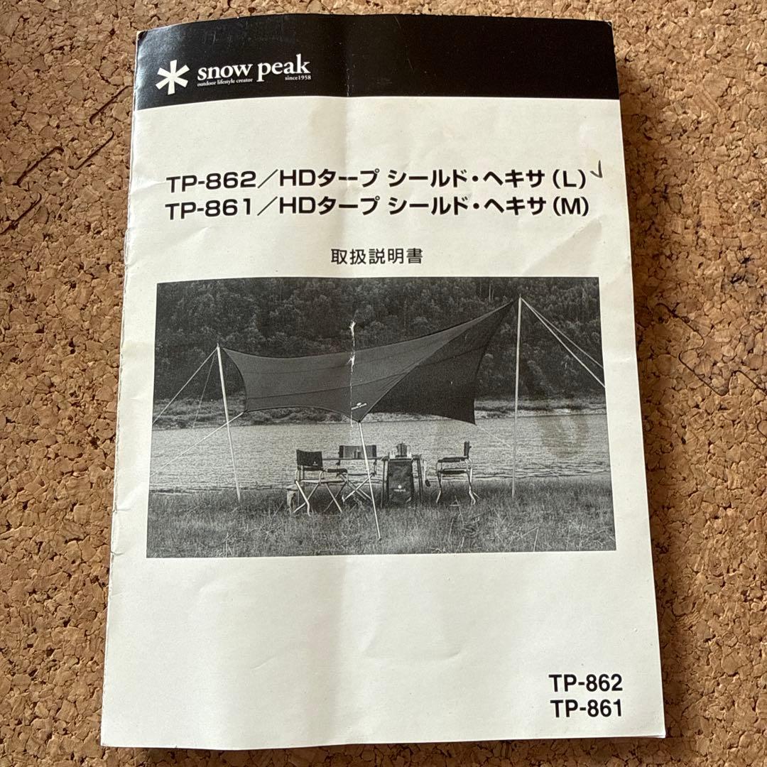  peak HDタープ シールドヘキサL (ウイングポールレッド2本付)