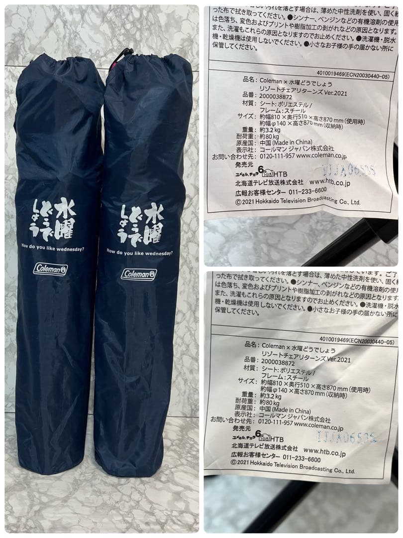 【良品】コールマン 水曜どうでしょう コラボ リゾートチェア 2脚セット
