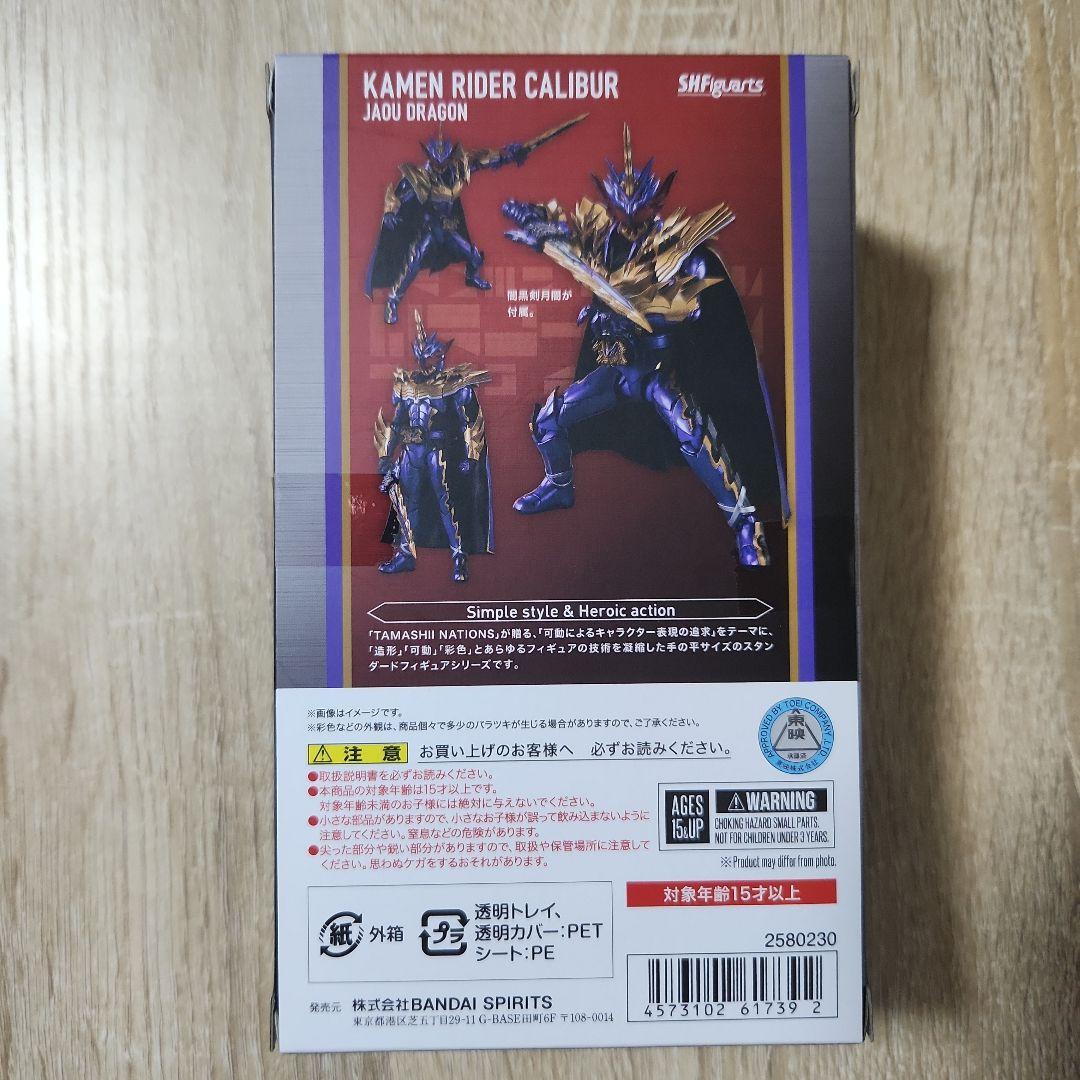 【開封品】S.H.Figuarts 仮面ライダーカリバー　ジャオウドラゴン