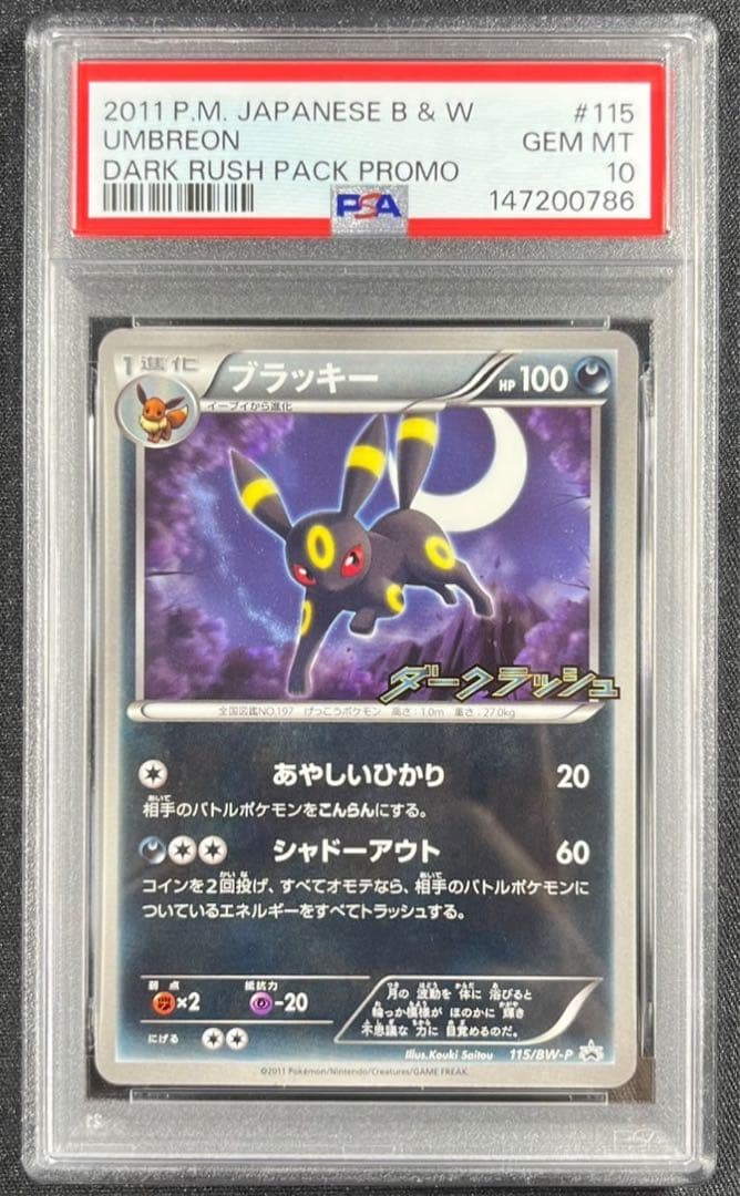 【 PSA10】ブラッキー　ダークラッシュ　プロモ