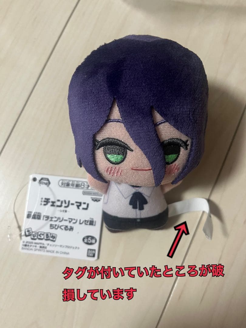 チェンソーマン　ちびぐるみ　レゼ